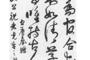草书五律诗