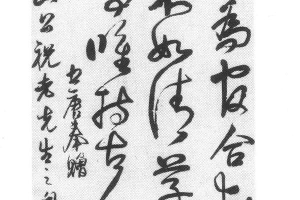 草书五律诗