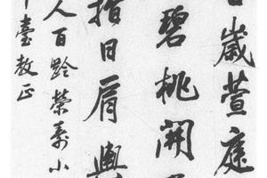 行书七律诗