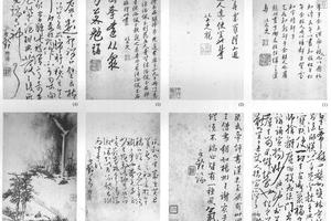 书画十开