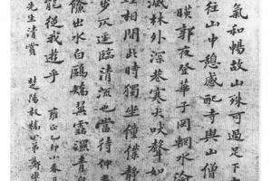 楷书杂记