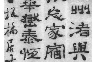 隶书