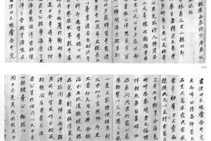 行书秦喻庵墓志铭