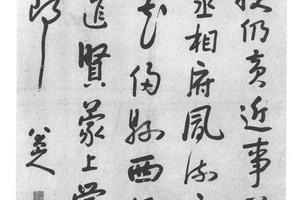 行书七律诗