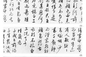 行书明妃曲
