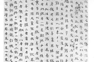 楷书优婆塞戒业品之馀卷第七