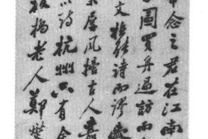 行书为缴文书