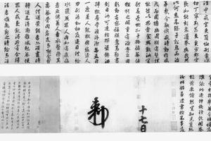 行书毛应佺知恤诏