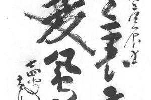 草书诗
