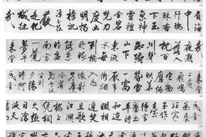 行书米芾七言诗