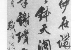 行书五律诗