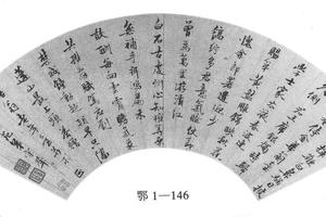行书答赠澹翁诗