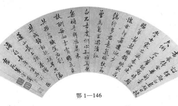 行书答赠澹翁诗