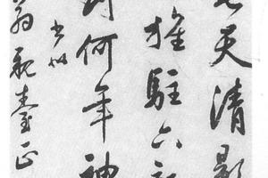 行书七律诗