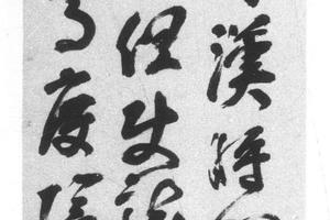 行书七绝诗