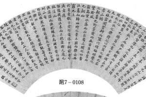 小楷醉翁亭记