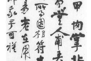 行书题指画诗