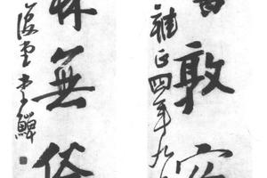 行书五言