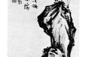 竹石图