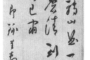 行书五言古诗