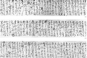 草书千字文