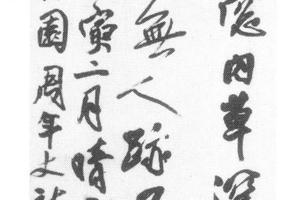 行书苍雪禅院诗