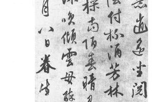 行书七律诗