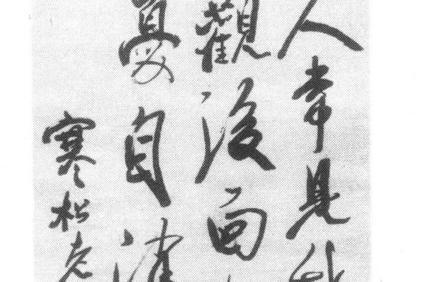 行书格言