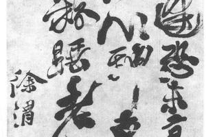 草书七言绝句