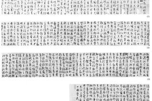 行书千字文(残)