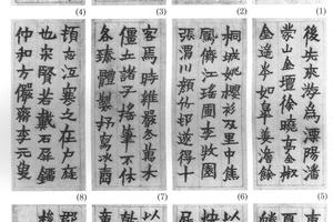 楷书墅桐销寒集诗序十二开