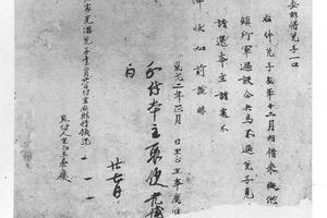 楷书乾元二年王奉庆牒