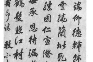 行书五律寿诗