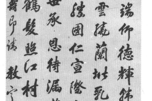 行书五律寿诗