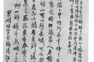 行书春草阁诗