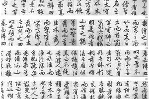 行书醉翁亭记