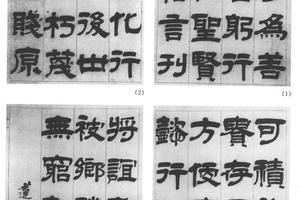 隶书格言四条