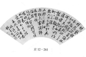 行书临淳化阁帖