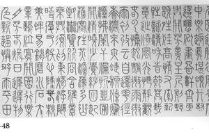 篆书晴佳别墅诗卷