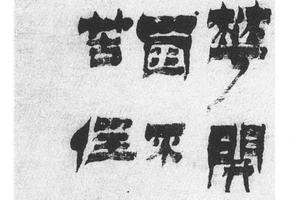 隶书七绝诗