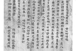 楷书佛说解百生怨家陁罗尼经