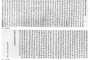 楷书胜天王般若波罗蜜经卷五