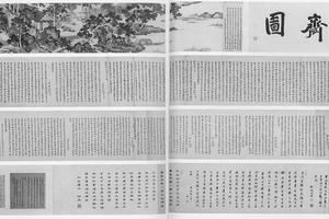 山水图卷