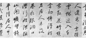 行书桃源行