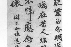 行书谢文太仆送匏研诗