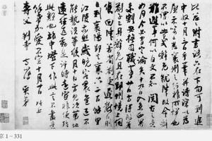 行书寿父帖