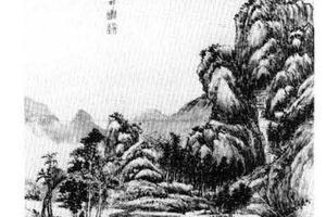 山水图