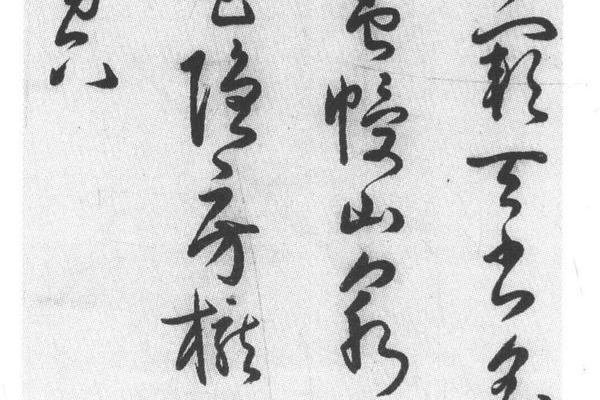 草书七律诗