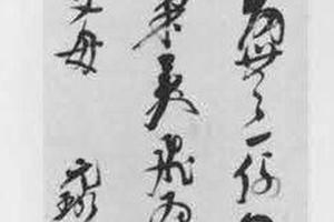 草书七绝