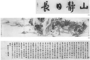 山静日长书画